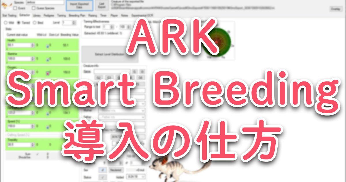 ARK Smart Breedingの導入の仕方 ARKSurvival Evolved GLOG.GAMES
