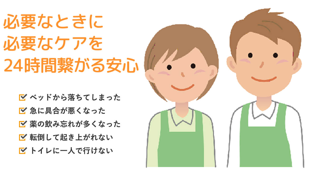 定期巡回・随時対応型訪問介護 【有限会社グっとサポート】福井県大飯郡高浜町の在宅医療介護