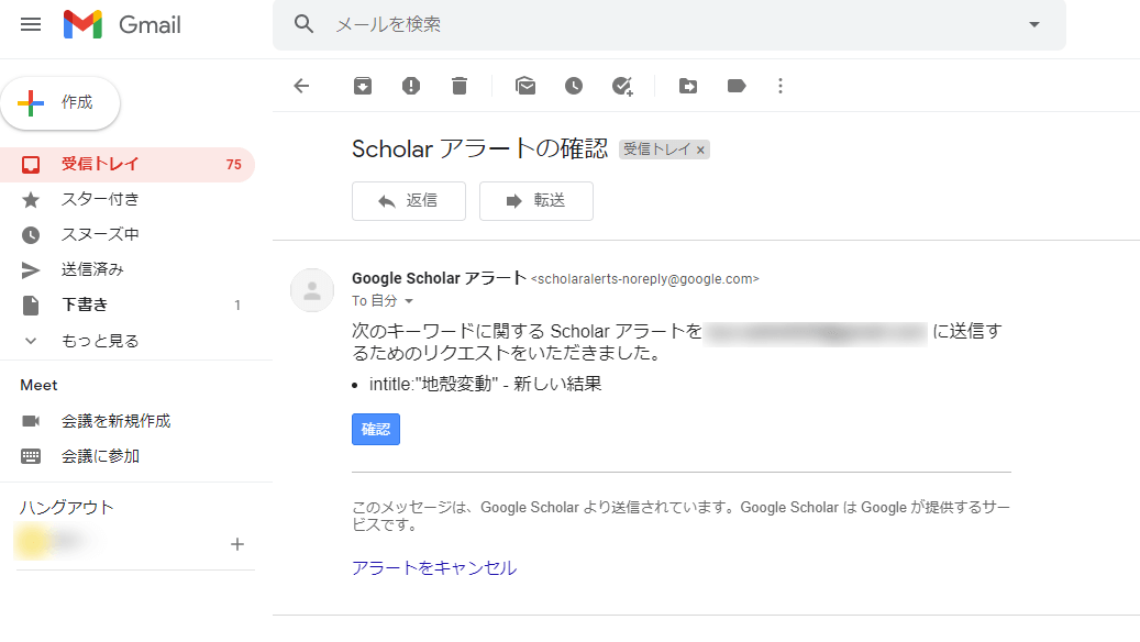 Google Scholar アラートの使い方｜G Tips