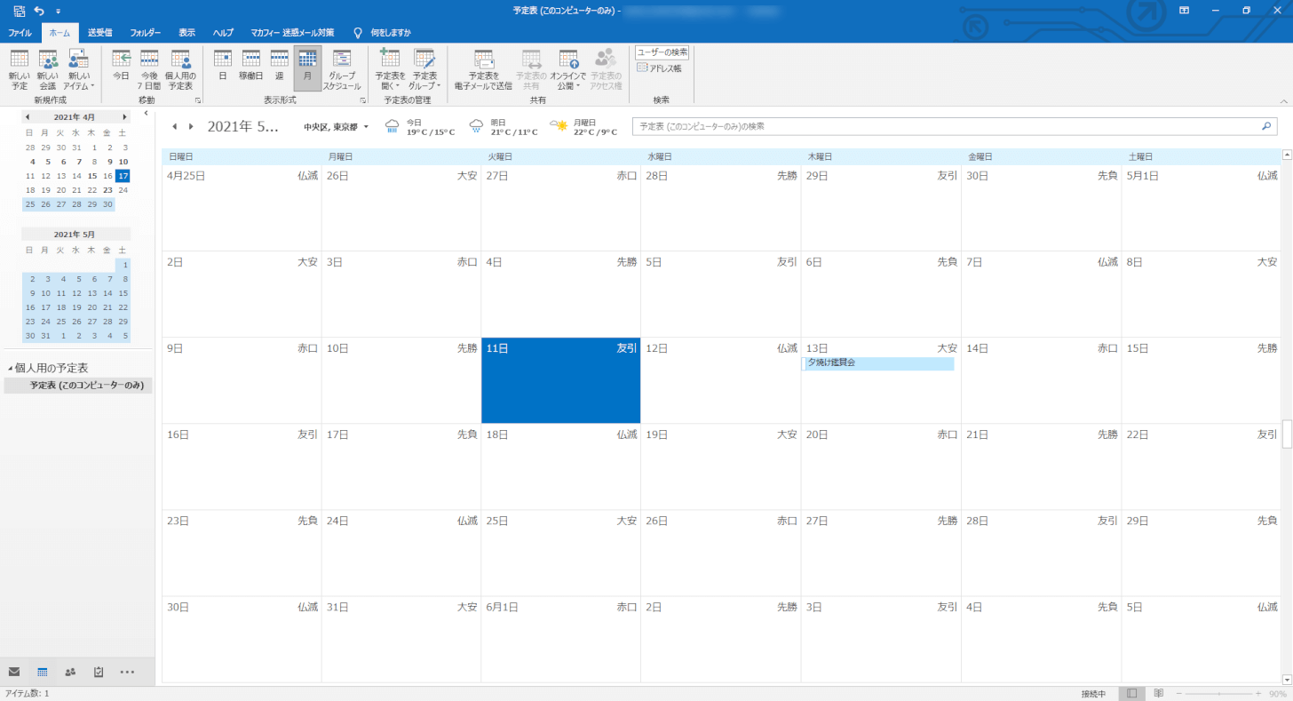 Google カレンダーにインポートする方法｜G Tips