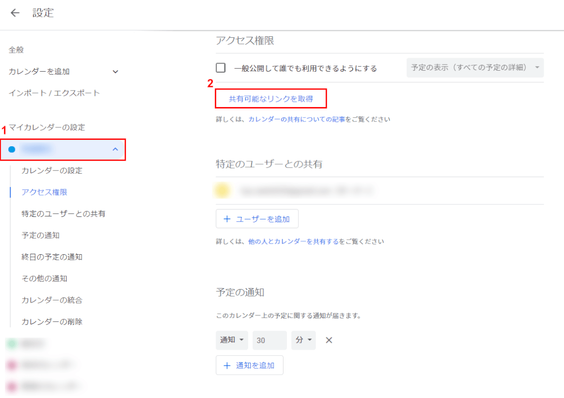 Google カレンダーを共有する方法｜G Tips