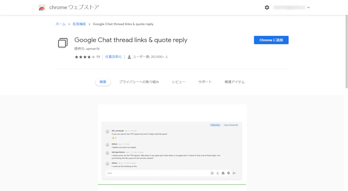 Google Chatの拡張機能について｜G Tips