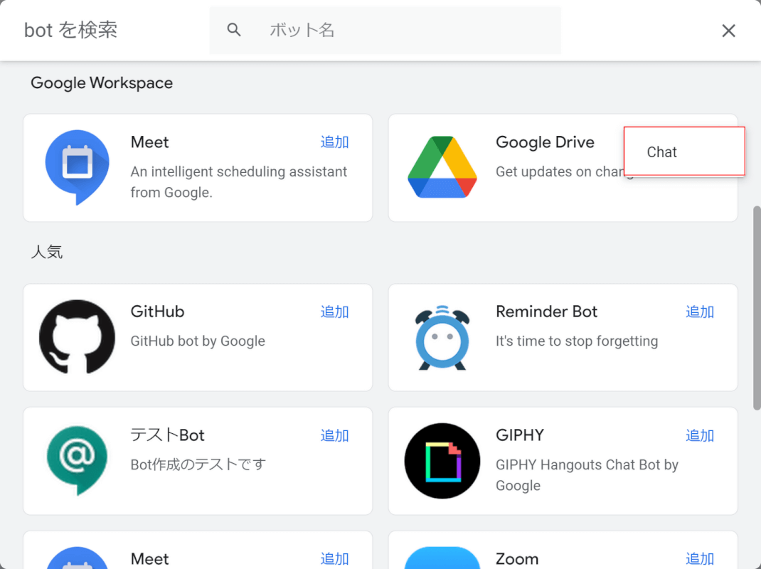 Google Chat Botとは？作成方法とおすすめの使い方｜G Tips