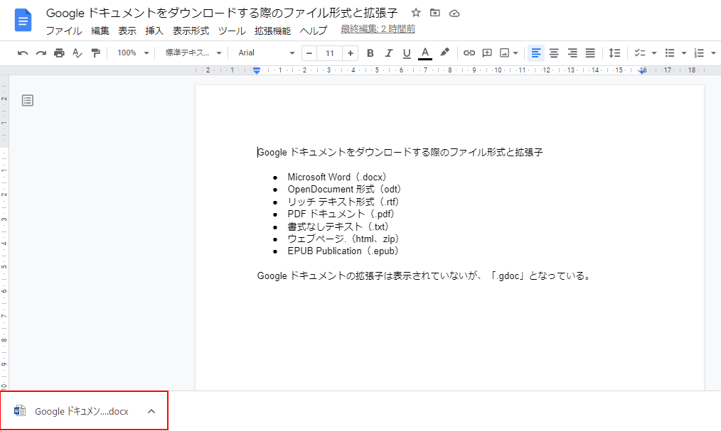 Google ドキュメントの拡張子について｜G Tips