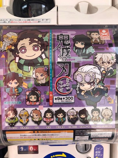 4 14現在 当店鬼滅の刃ガチャのラインナップ ガッチャマニア