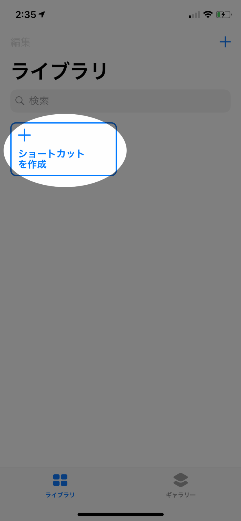 iOS 12から配信された「ショートカット」アプリでiPhoneのWiFiオフボタンをウィジェットに追加する方法 ガジェットショット