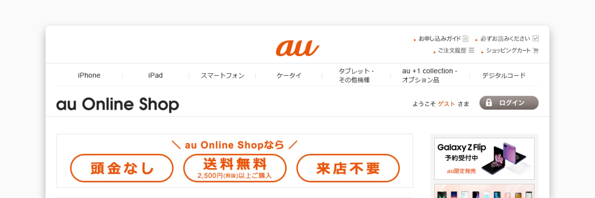 auオンラインショップが端末代の「一括払い」に対応。分割払い強制の仕様がようやく改善 ガジェットショット