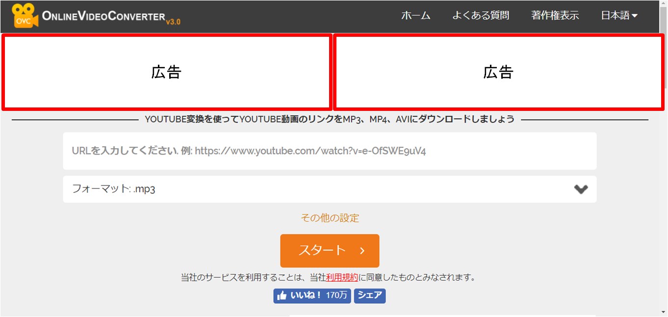 Online VideoConverterの使い方！ウィルス感染の危険は？安全性を調べてみた！ ガジェテク