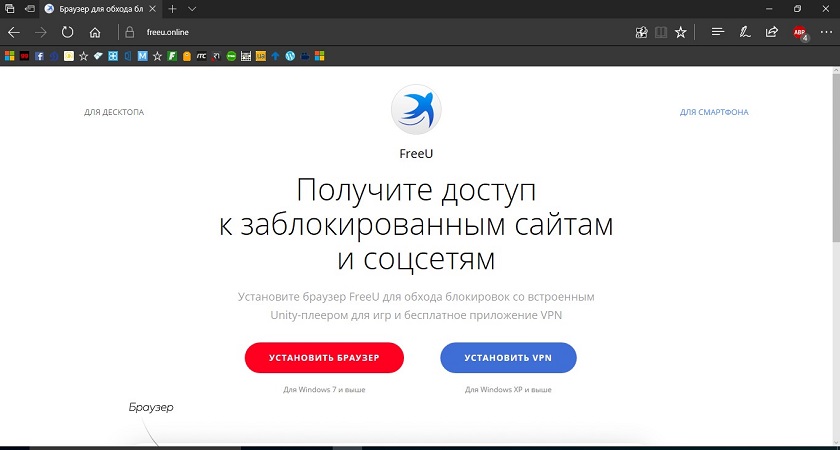 Браузер для обхода блокировок