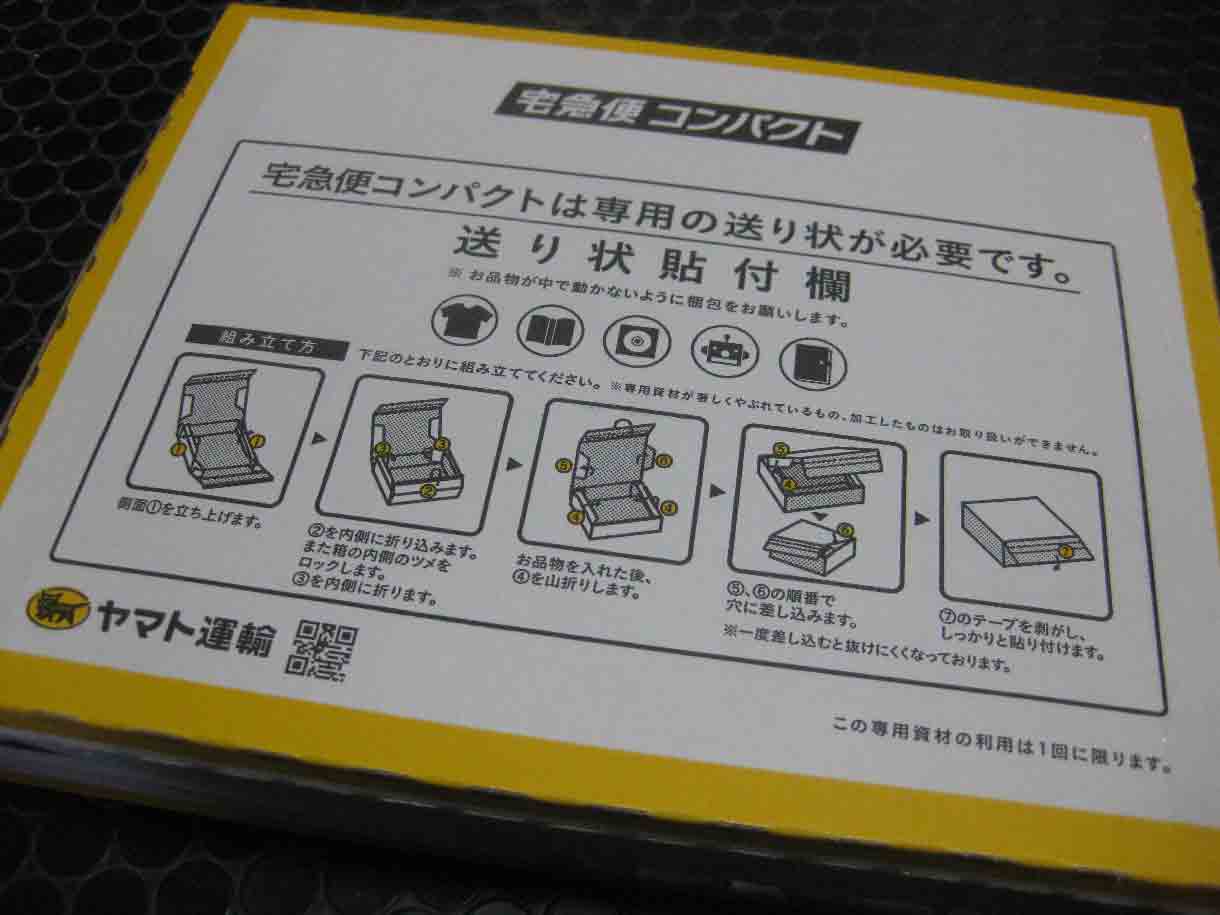 宅急便コンパクト