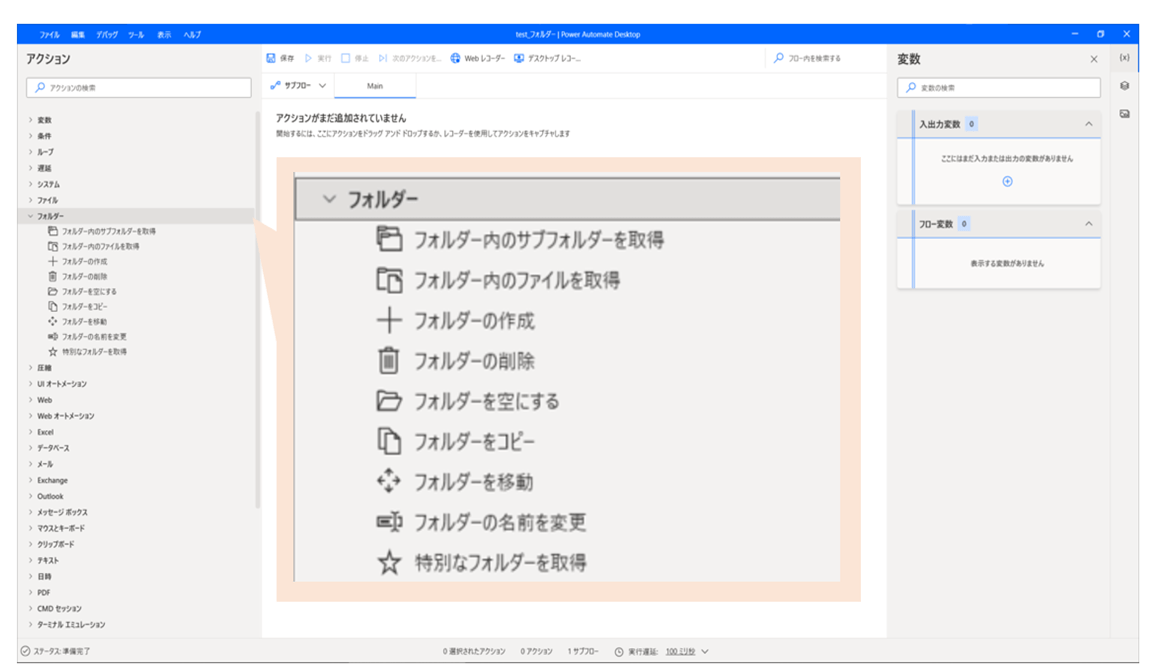 【Power Automate Desktop】フォルダー操作の使い方をご紹介 Gakushiki