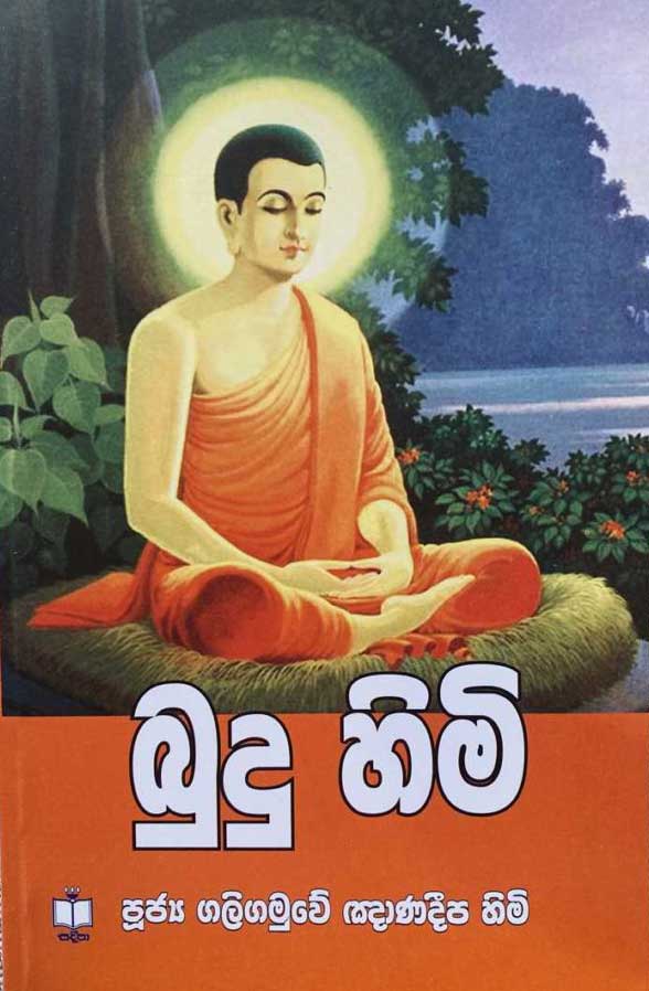 Best Book List By Galigamuwe Ganadeepa Thero