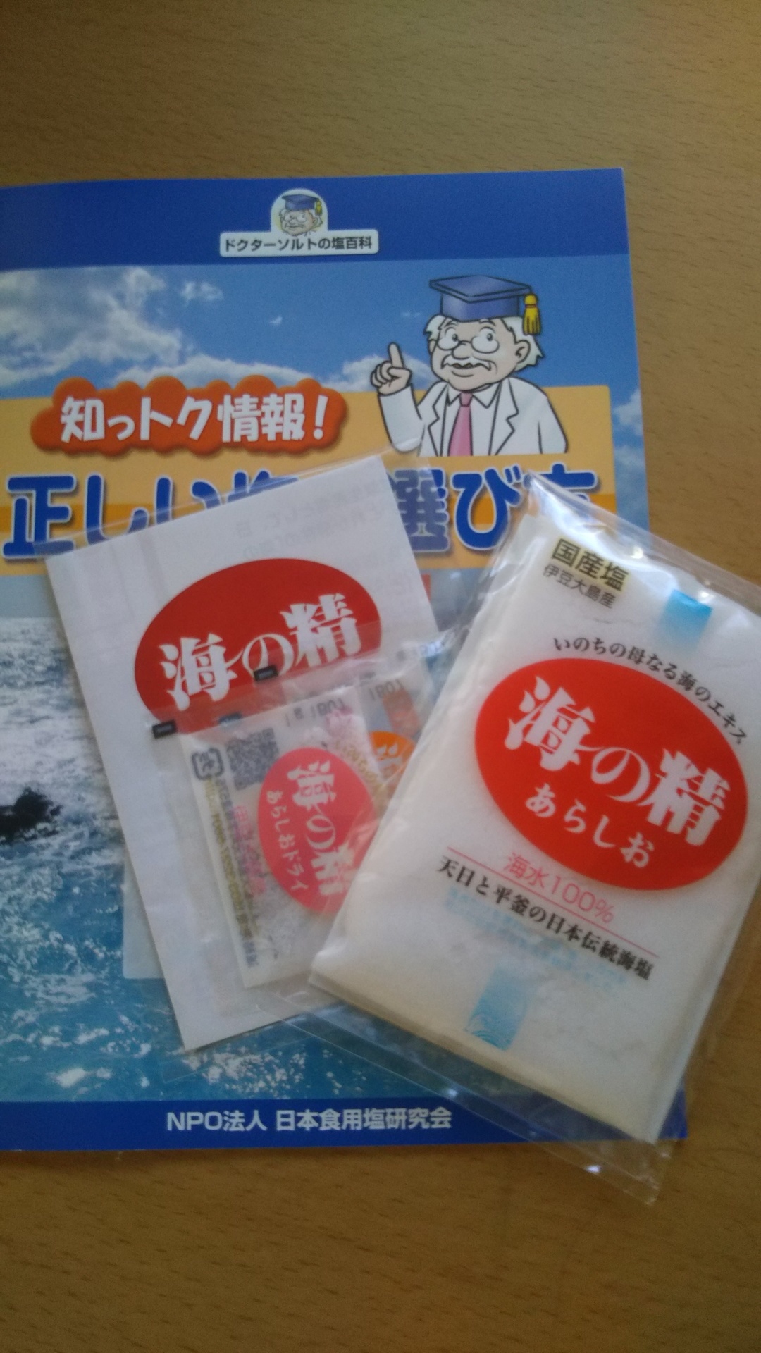 【人気ダウンロード！】 海水 作り方 塩 338493海水 塩 作り方 天日 自由研究