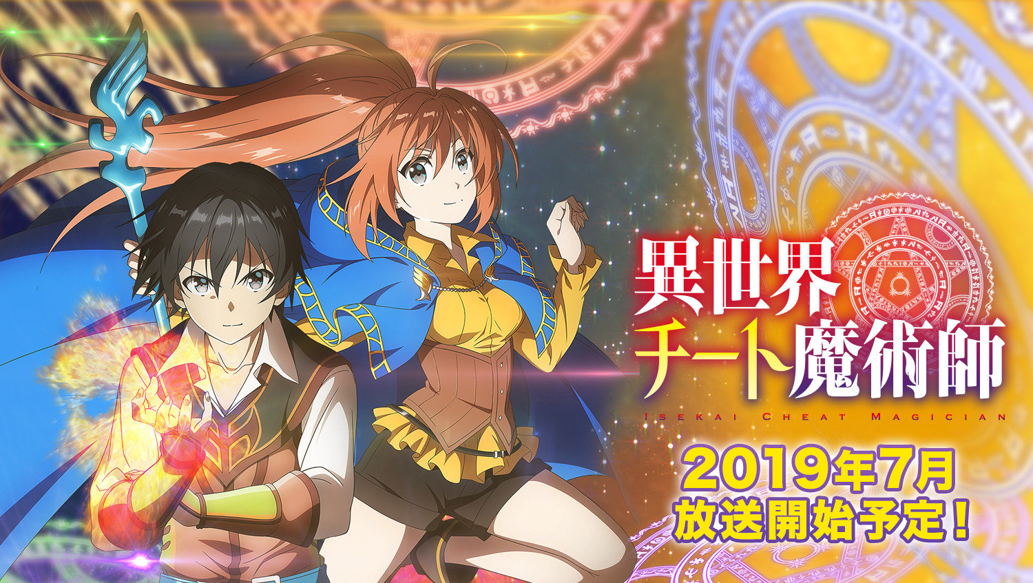 《異世界超能魔術師》動畫線上看：高中生搖身一變強大魔法師！？ Gamcka！玩咖