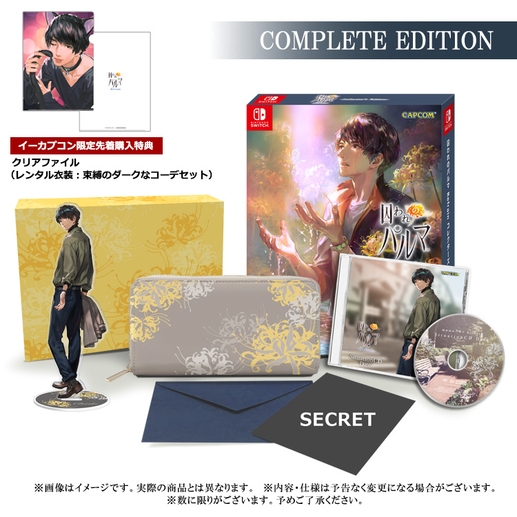 囚われのパルマ Refrain COMPLETE EDITION (限定版)の高価買取価格リスト ゲーム買取