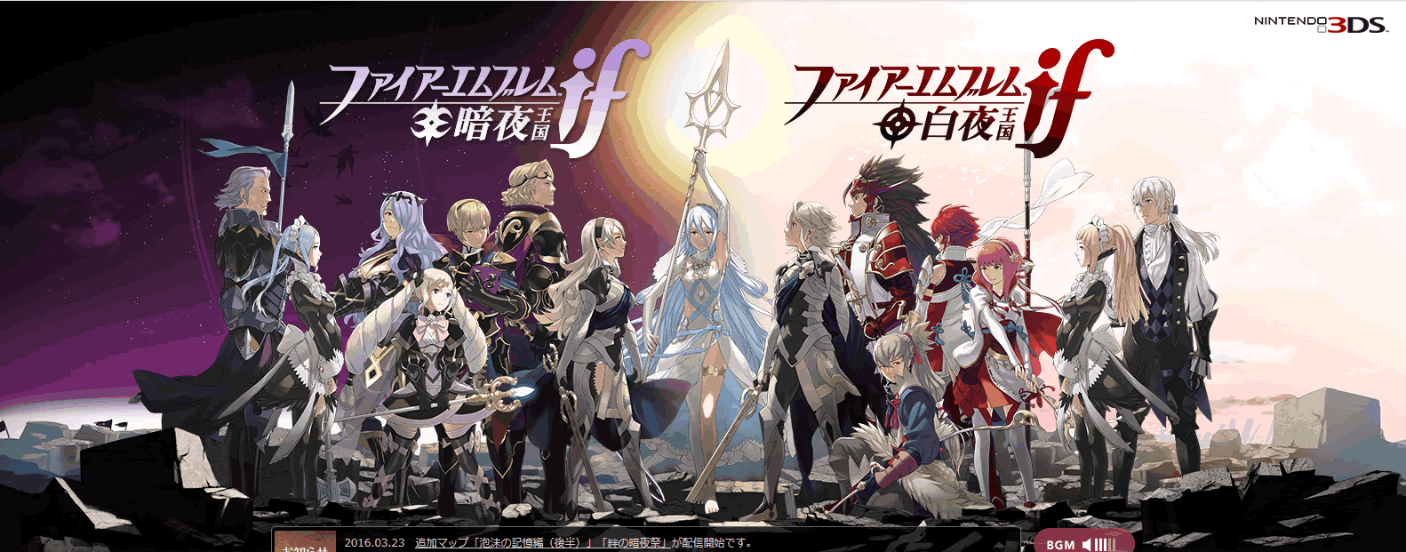 【紹介と評価】ファイアーエムブレムif 暗夜王国/白夜王国（3DS）
