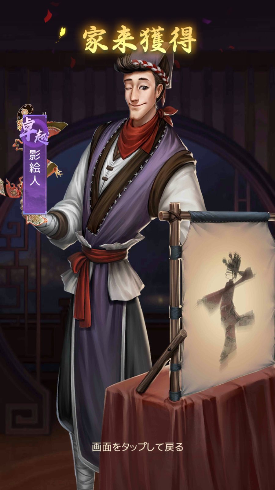 【商人放浪記】家来状とは？集め方や使い道について GAME KINGDOMS スマホゲーム攻略王国