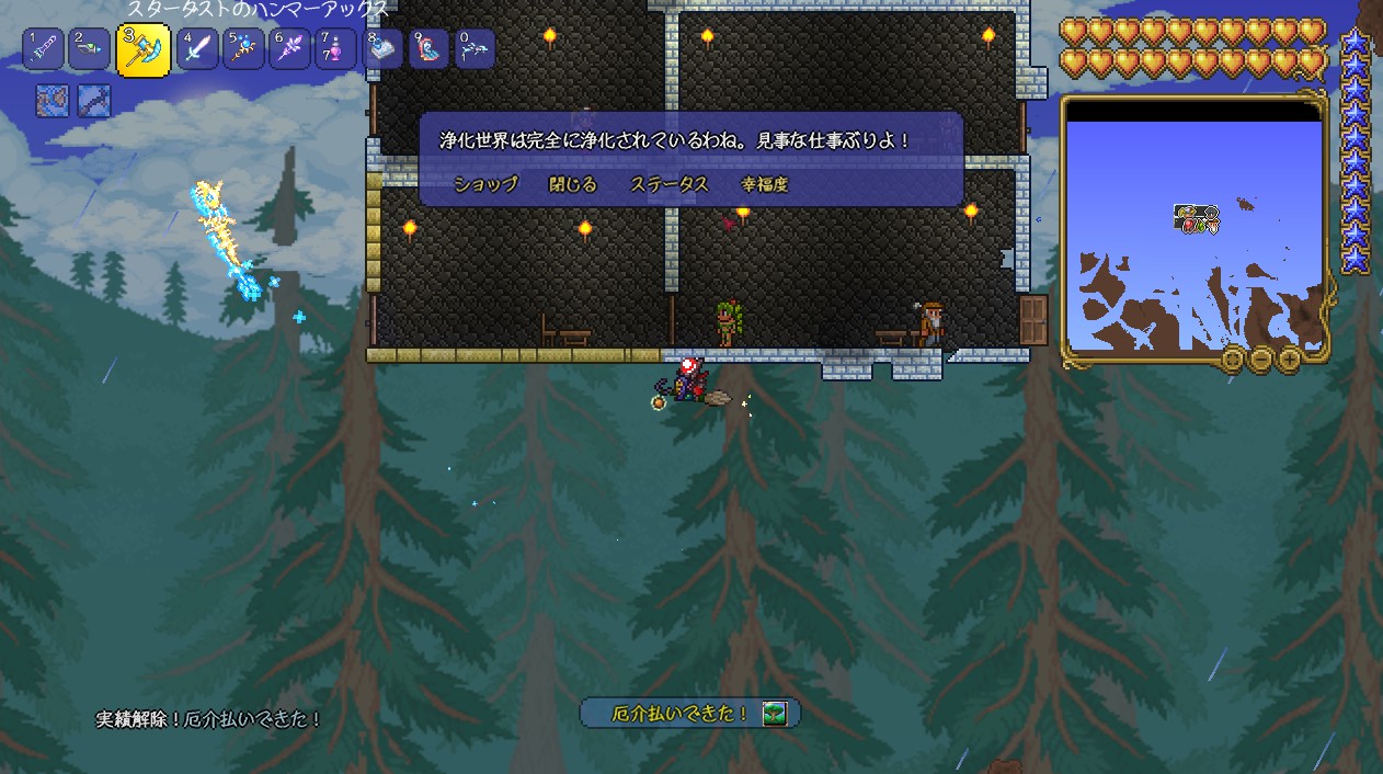 世界を壊して実績（厄介払いできた！）を解除する：テラリア日記 ゲームログブック