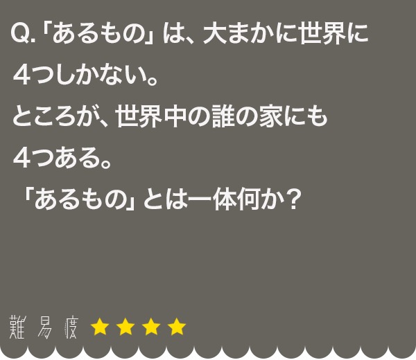 大人なぞなぞQ35の答え・攻略