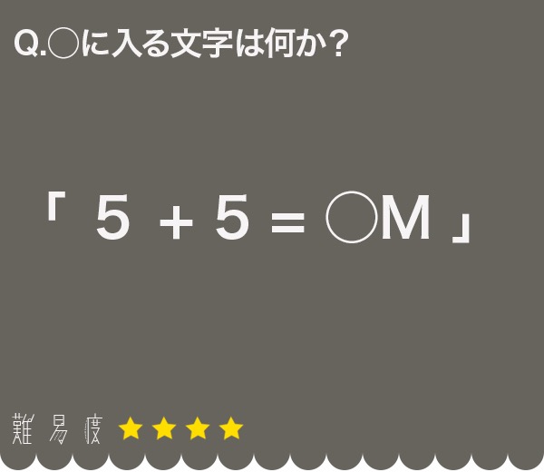 大人なぞなぞQ45の答え・攻略