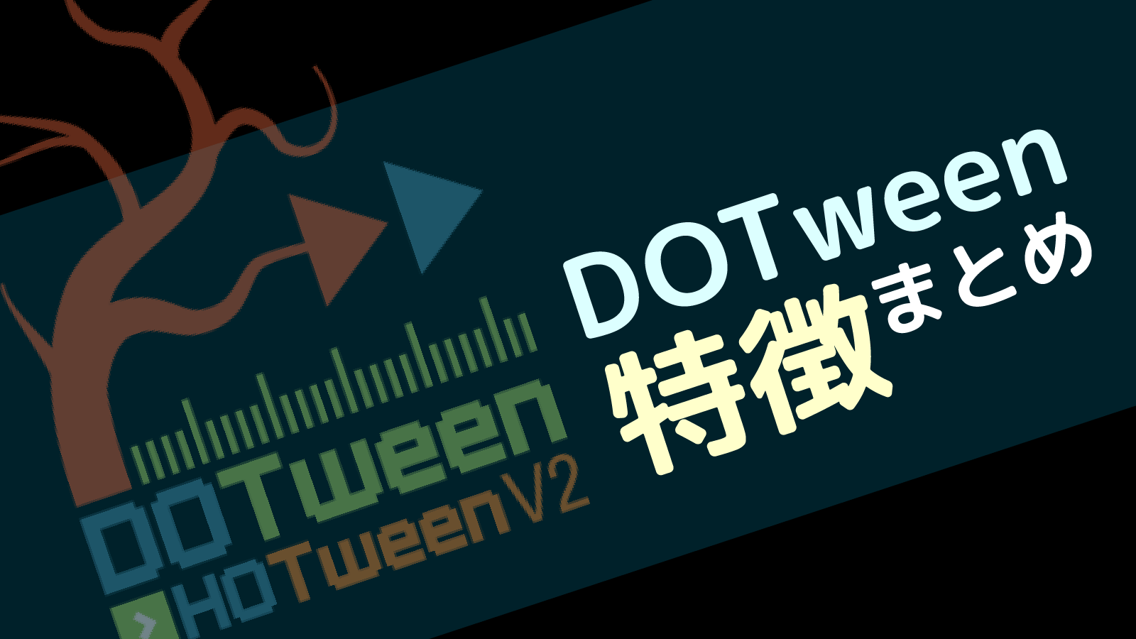 DOTweenの特徴まとめ ゲームUIネット