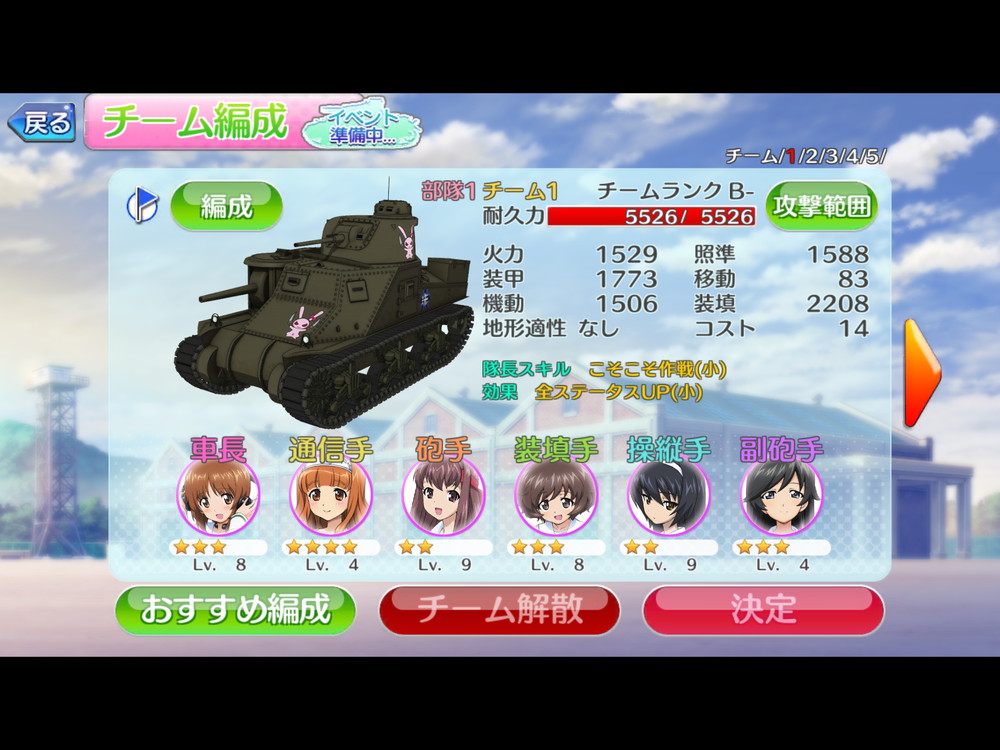 戦車道大作戦 大会 シルバー級 攻略まとめ | Pachi721のブログ ガールズ＆パンツァー 戦車道大作戦』- 正しい準備こそが戦車道覇者への第一歩！編成のポイントを確認しよう！【ガルパン攻略】 - Boom App Games