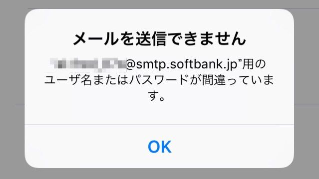 I Softbank Jp 送信 できない Kamorabrc