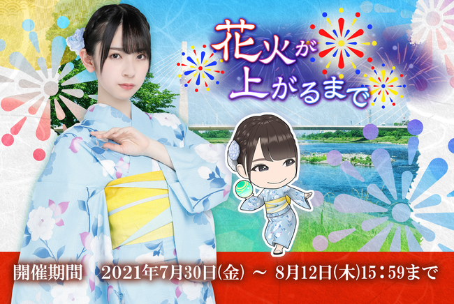 日向坂46とふしぎな図書室 期間限定イベント 花火が上がるまで を本日から開催 日向坂46のメンバー22人が浴衣姿で勢ぞろい ゲームハック