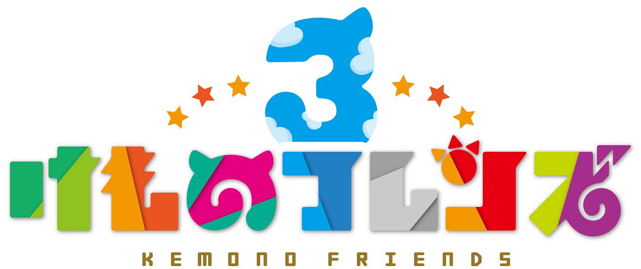 フレンズたちと“わくわくどきどき探検”するRPG『けものフレンズ3』メインストーリー〈シーズン2〉「5章(前半