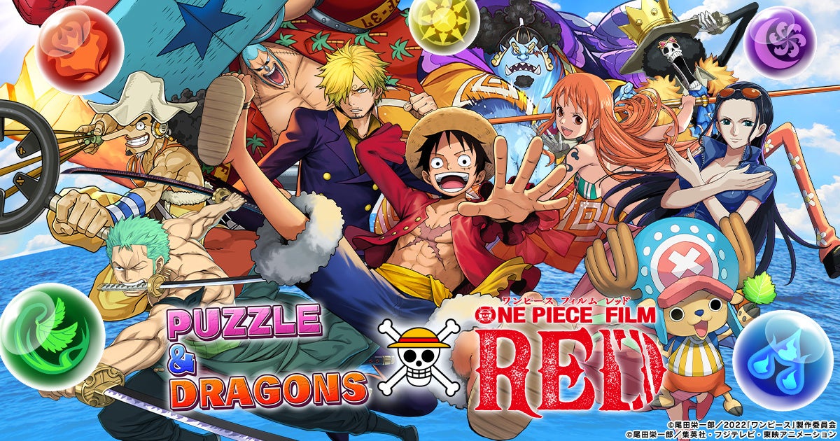 パズル ドラゴンズ 映画 One Piece Film Red とのコラボがまもなくスタート ゲームハック