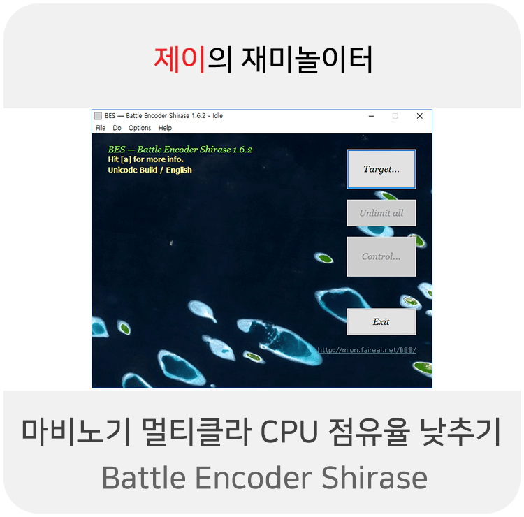 윈도우 CPU 점유율 낮추기 Battle Encoder Shirase