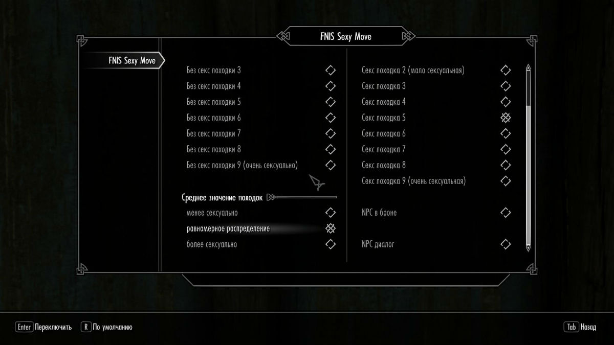 FNIS Соблазнительная походка / FNIS Sexy Move Геймплей I Анимация TES V Skyrim LE моды