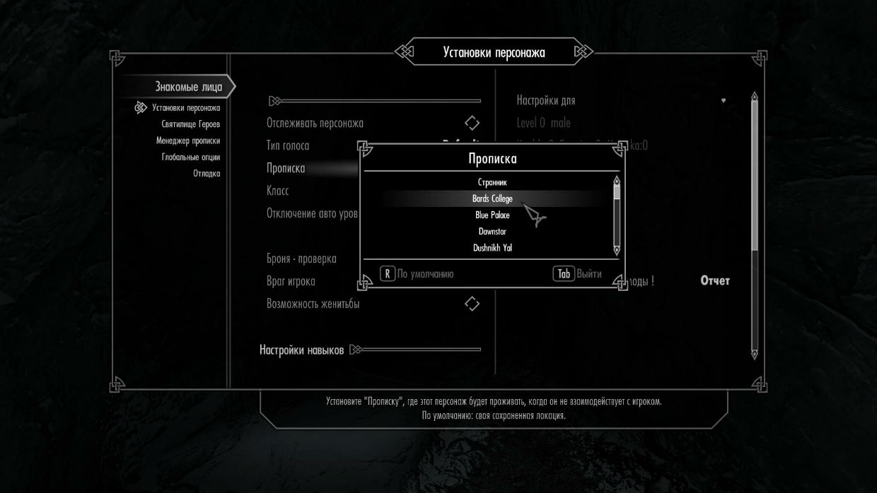 Знакомые лица / Familiar Faces Компаньоны I Расы TES V Skyrim LE моды для Скайрим, Skyrim