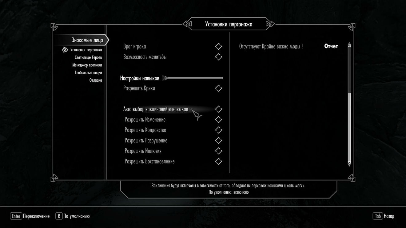 Знакомые лица / Familiar Faces Компаньоны I Расы TES V Skyrim LE моды для Скайрим, Skyrim