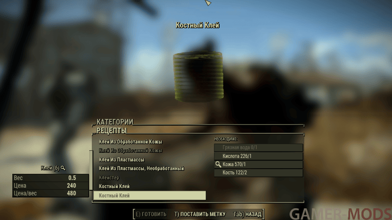 Craftable Adhesives Крафт Клея Разное Fallout 4 моды для Скайрим, Skyrim SE, Fallout 4