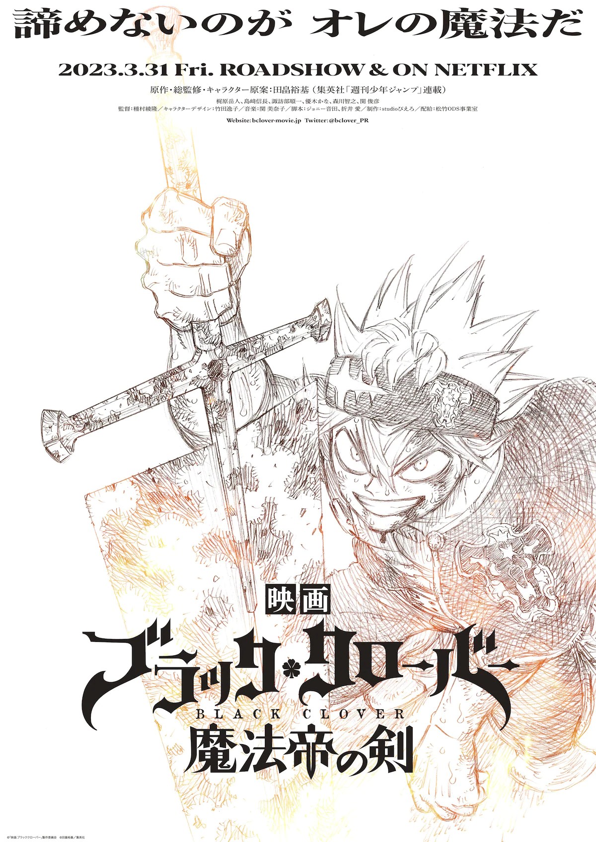 Black Clover Movie Release Date Set for March 31, Trailer Revealed