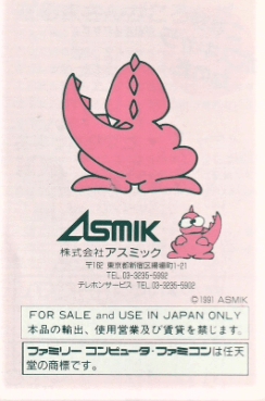 GAME裏技集💻-アスミッくんランド-ファミリーコンピュータ