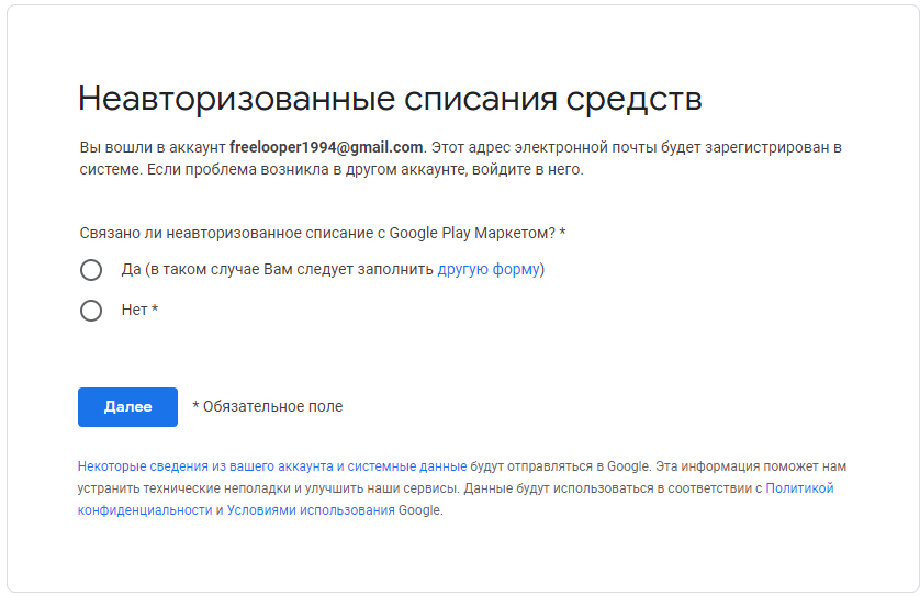 Что собой представляет платёж Google g.co/helppay?