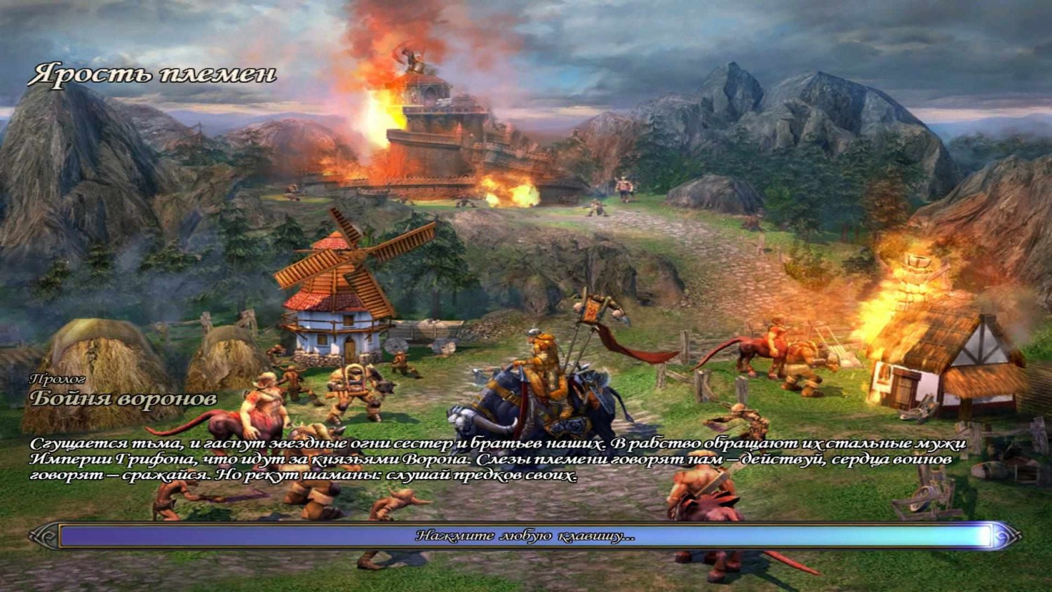 Скачать игру Heroes of Might and Magic V Tribes of the East для PC