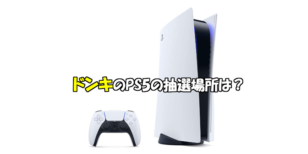 ワンダーグーのPS5抽選情報まとめ ゲーミング ゲーム