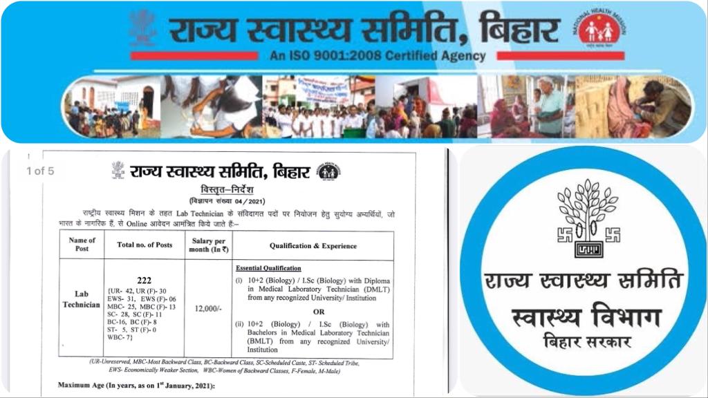 SHS Bihar Lab Technician Recruitment 2021 12वीं पास के लिए बिहार में