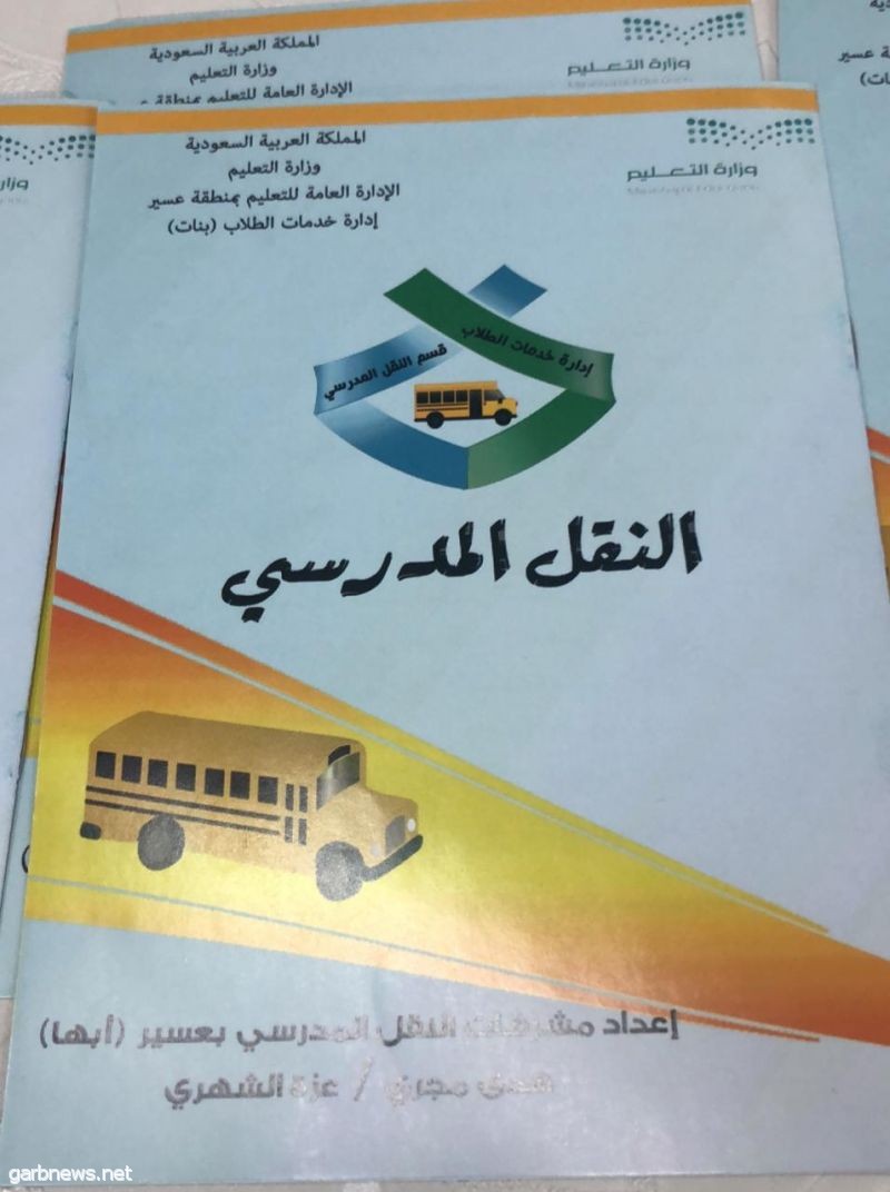 غلاف سجل النقل المدرسي makanashiu