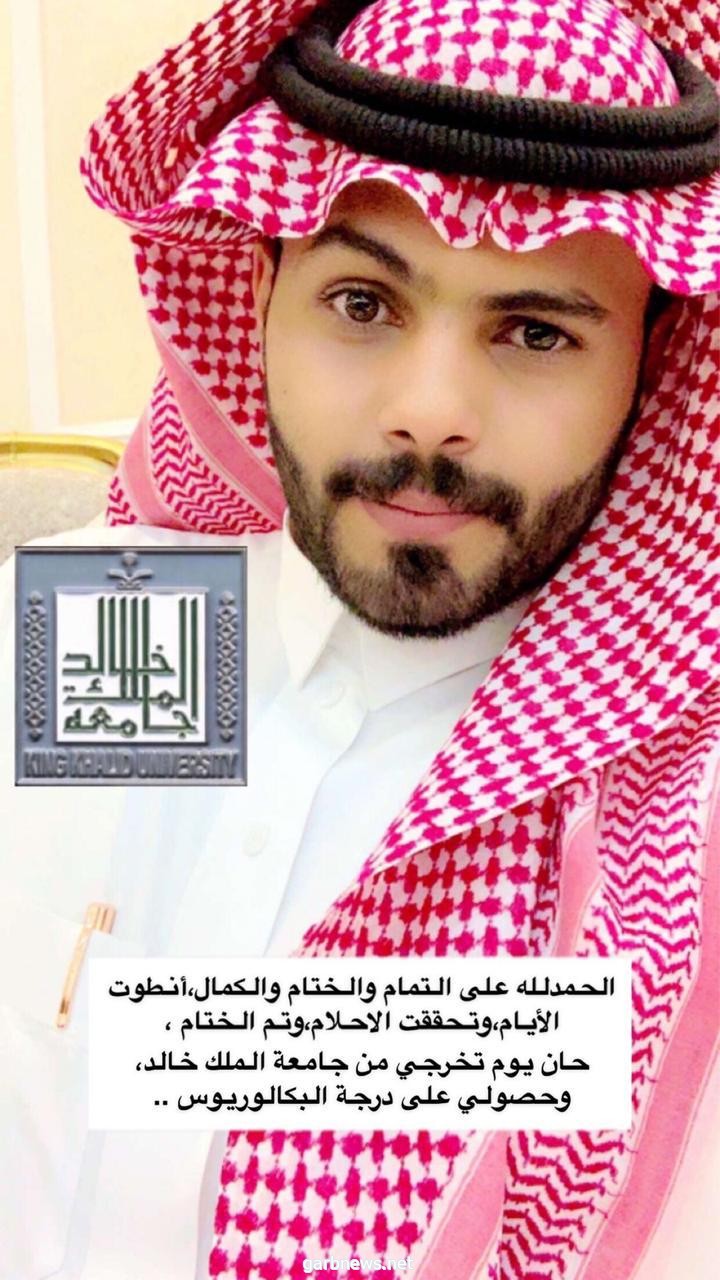أسرة “الأزيبي” تحتفل بتخرج ولدها من جامعة الملك خالد بأبها