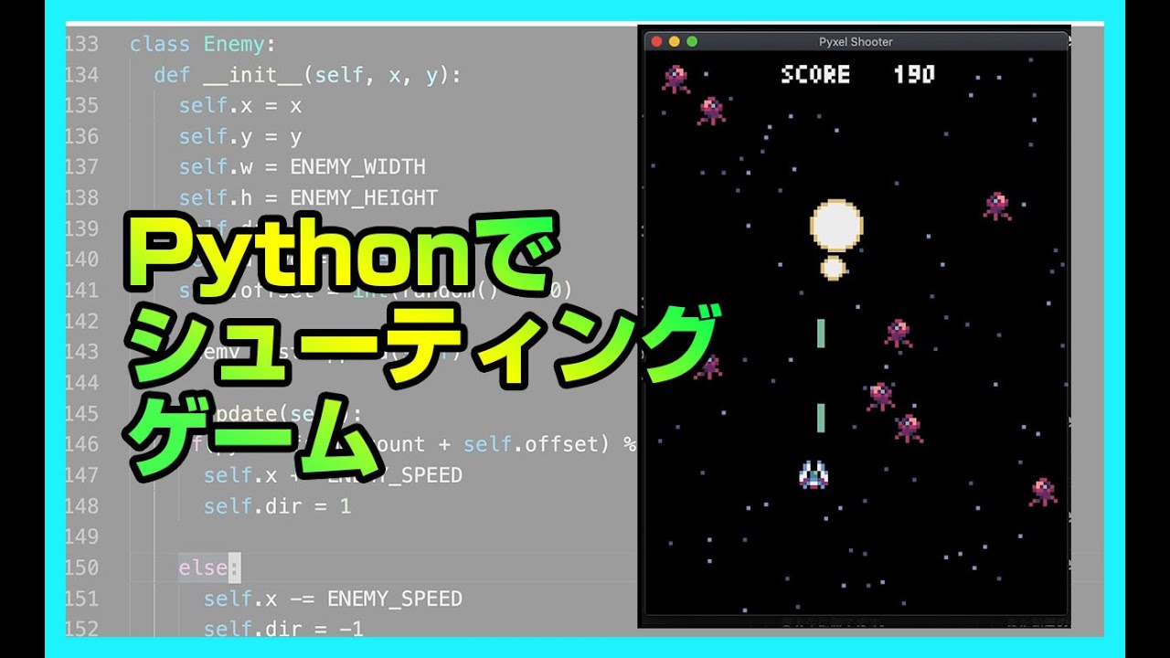 Pythonゲームプログラミング初級 シューティングゲーム 1時間で作れる Gameの基礎 アニメーションについて学べます Python入門 パイソン初心者 Pyxel Game プログラミング初心者向けチャンネル