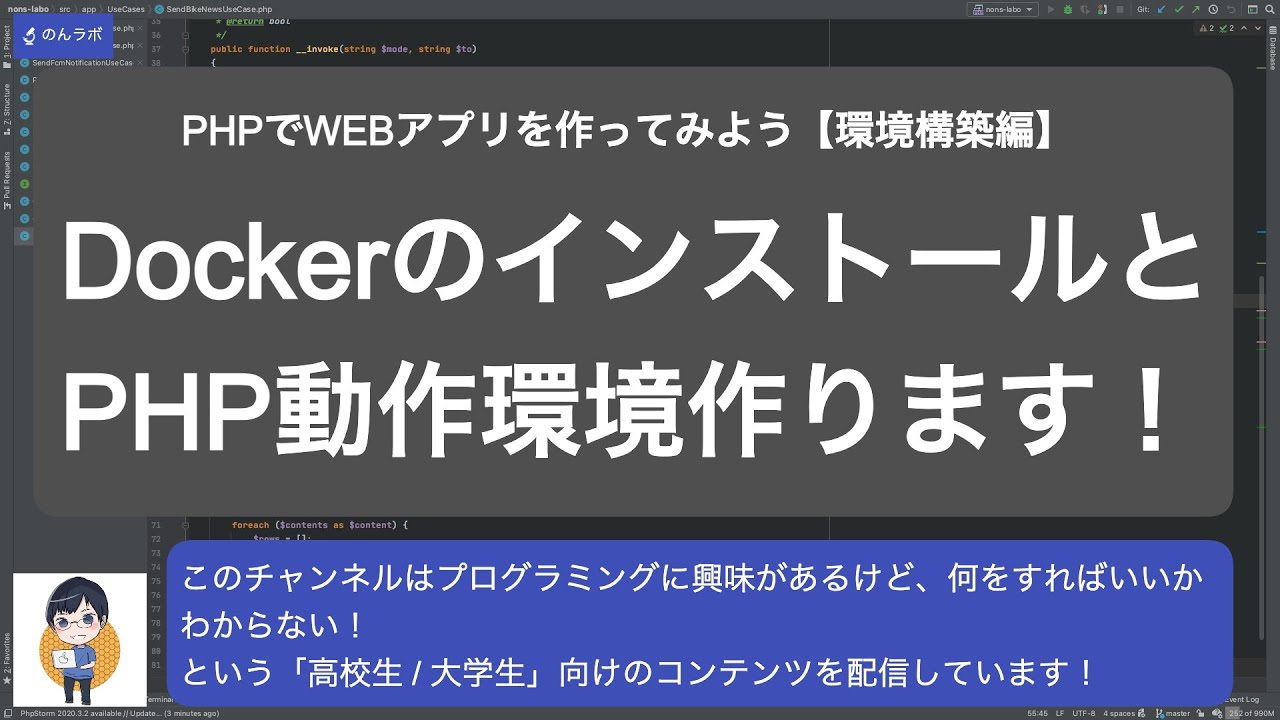 学生向け Dockerのインストールとphpの実行環境を作ろう 初心者向け プログラミング初心者向けチャンネル