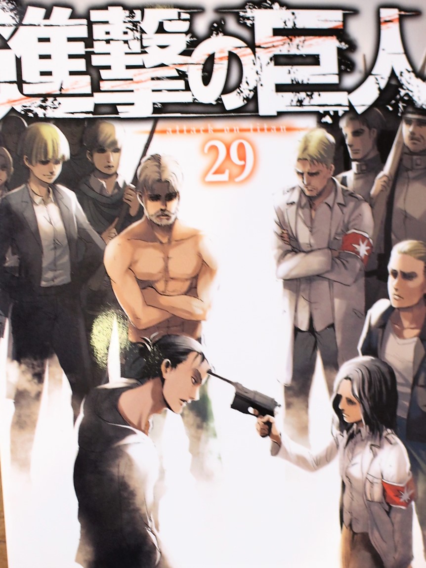 ヤフオク! - 送料無料 進撃の巨人 29巻 特装版 限定版 初版 ... 進撃の巨人 29巻｜市川市・南行徳の美容室なら【扉(ゲート)】
