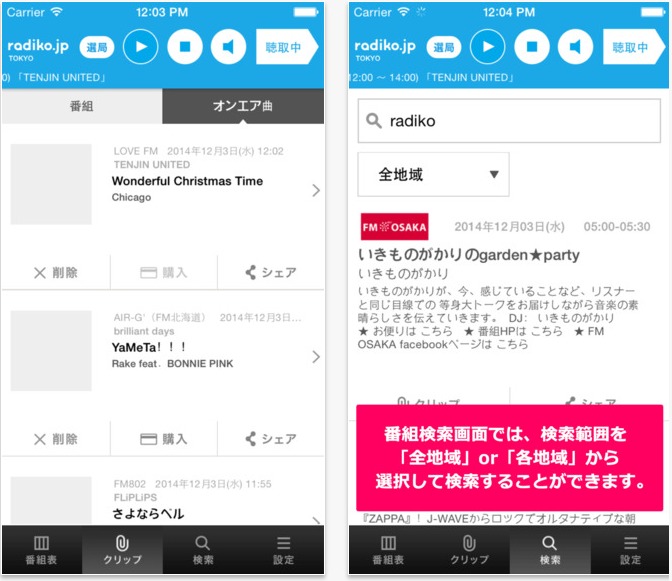 何かと見直されているラジオをiPhoneで聞こう！