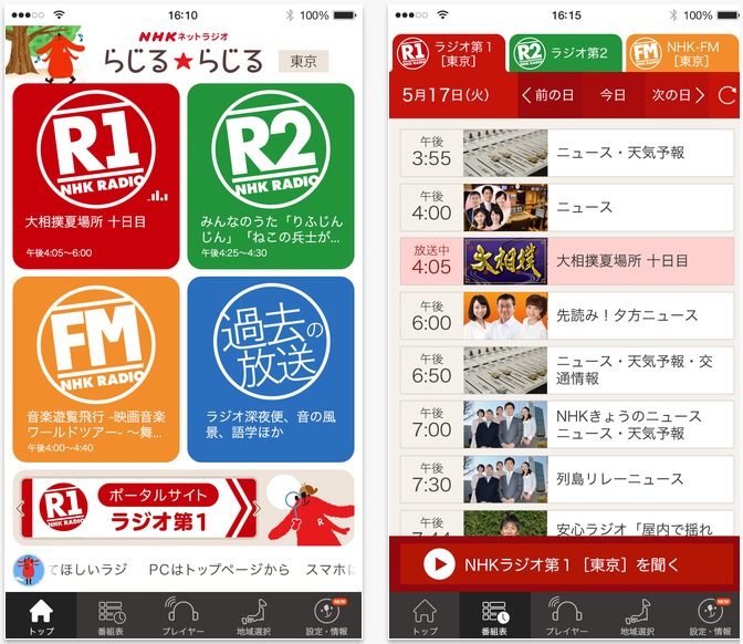 何かと見直されているラジオをiPhoneで聞こう！