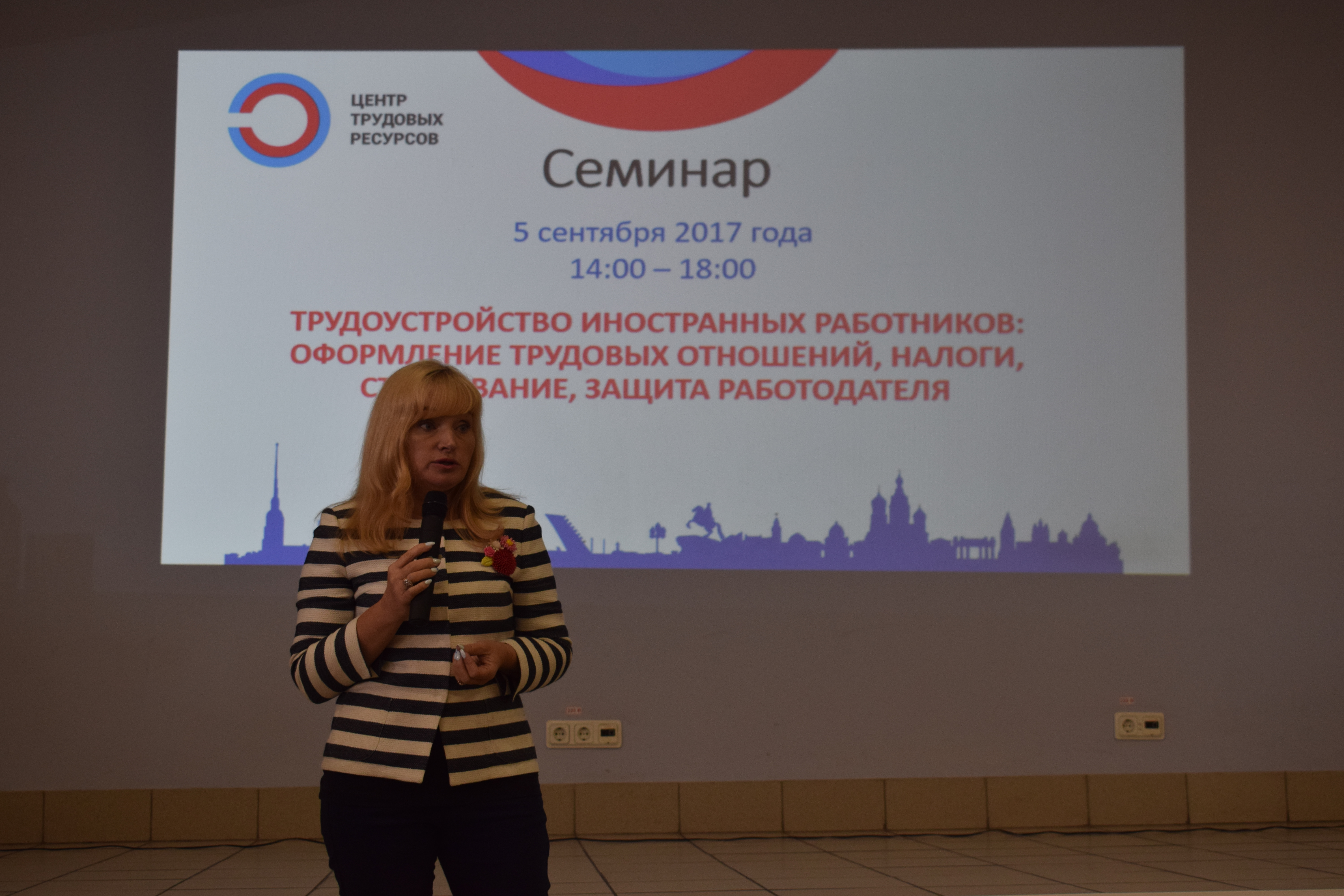 Семинар СПб ГАУ ЦТР «Трудоустройство иностранных работников оформление