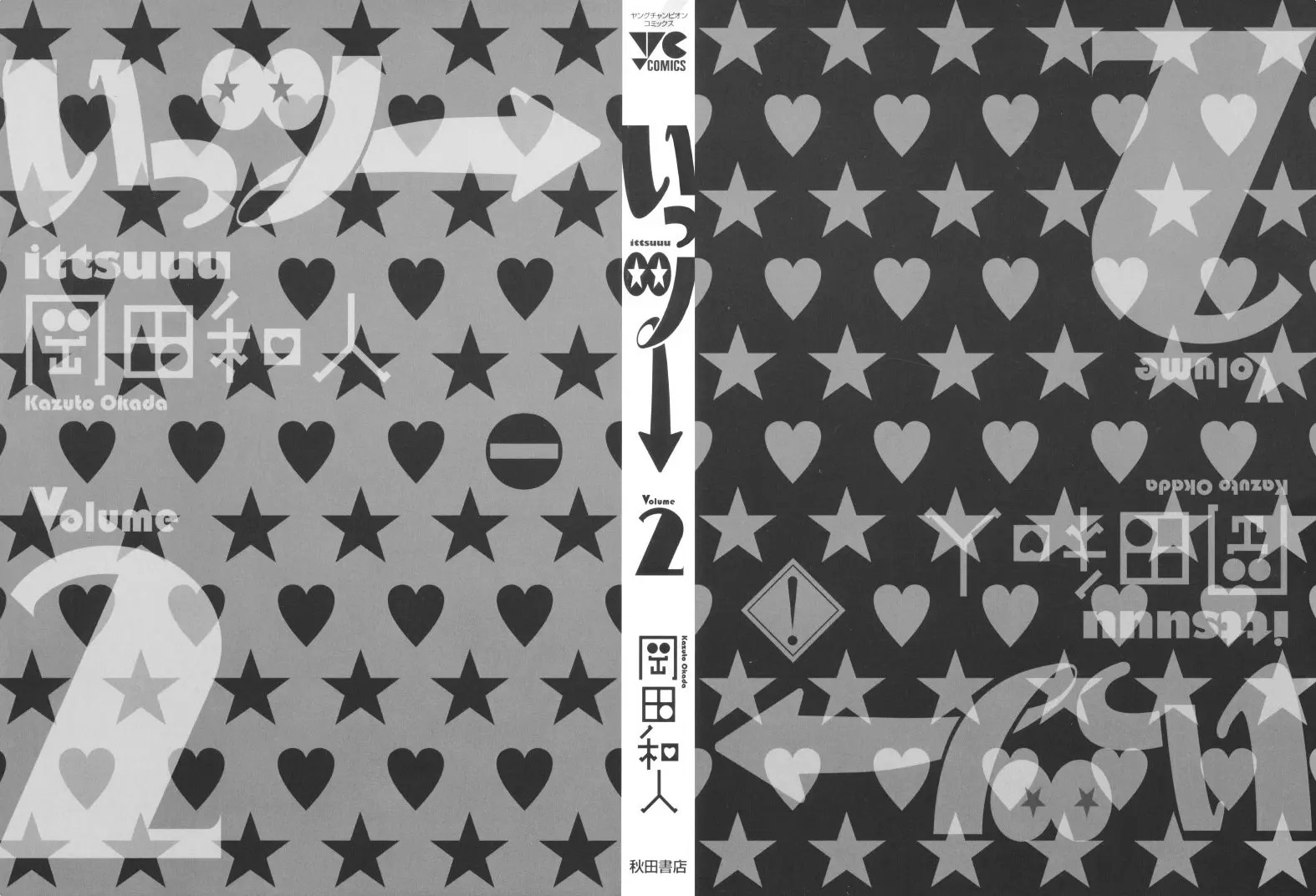 Ittsuuu vol.2 2枚目